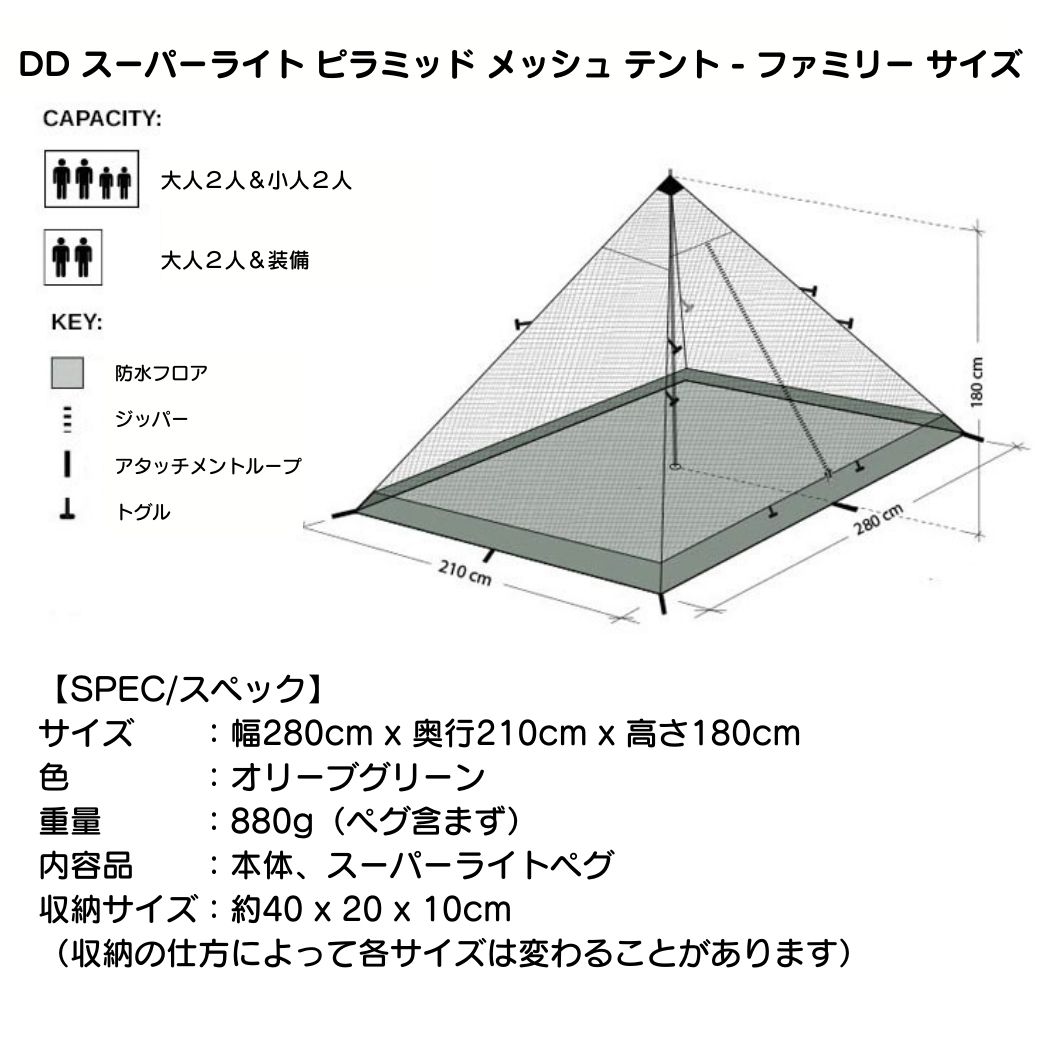 DD Hammocks DDハンモック SuperLight-PyramidMesh Tent