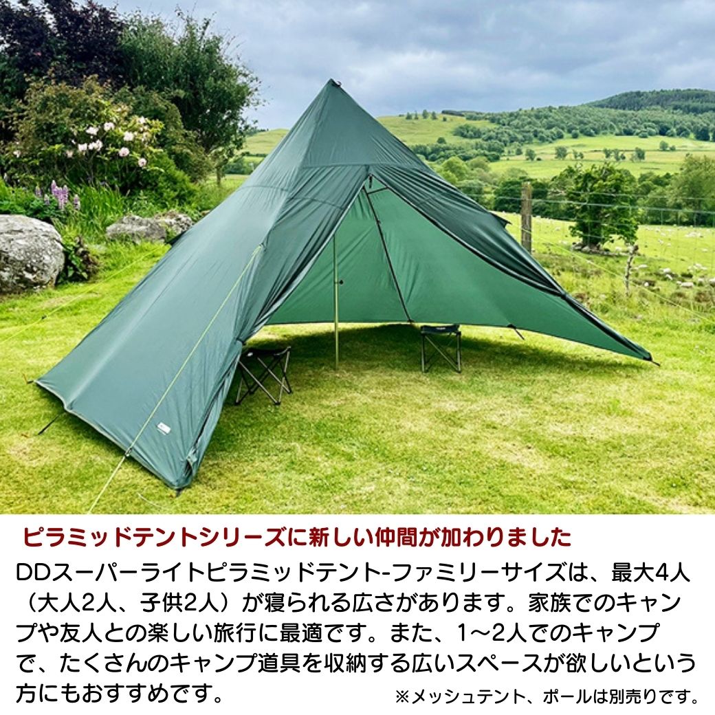 DDハンモック DD SuperLight-Pyramid Tent-Family Size スーパー 
