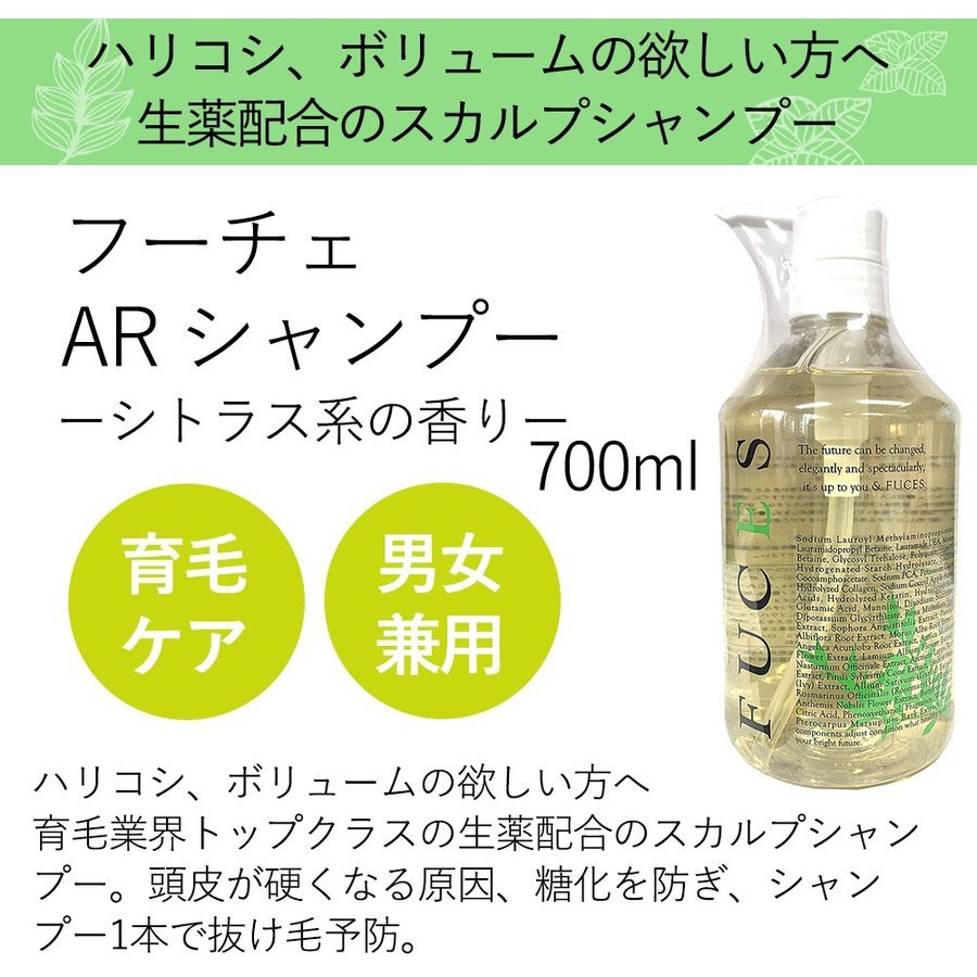 FUCES フーチェ AR シャンプー 700ml お試し 男女兼用 育毛剤 育毛 薄毛 抜け毛 産後の抜け毛 生薬 T-ブレイス : rv-ar-sp-700  : キャンプ専門店Music&Outdoor lab - 通販 - Yahoo!ショッピング