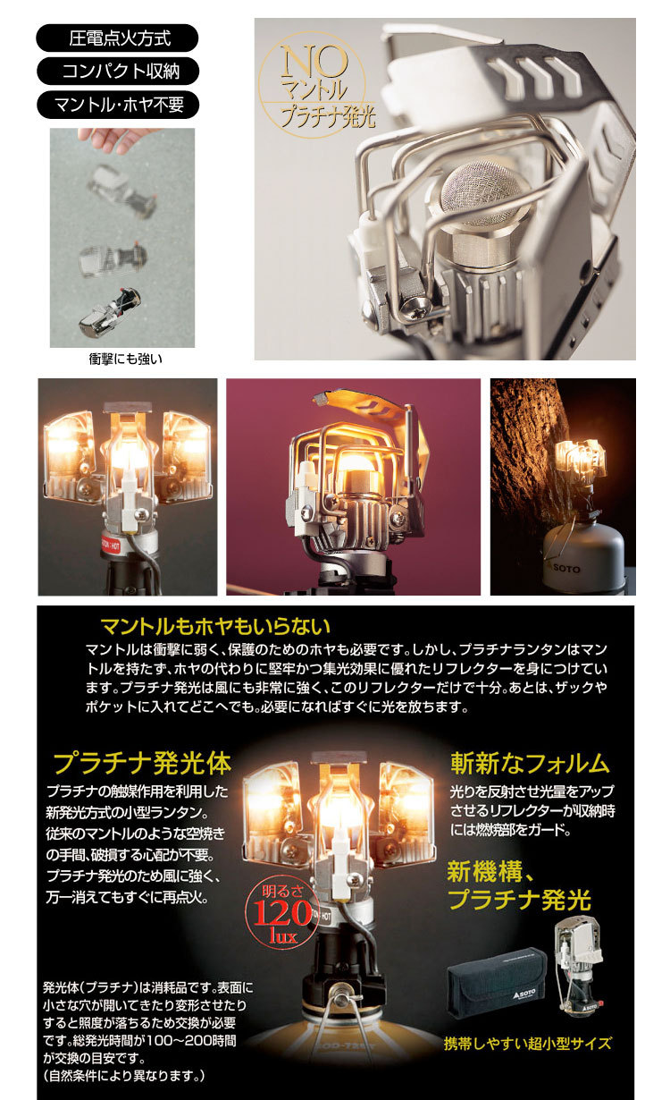 SOTO ソト(SOTO) プラチナランタン SOD-250 爆買 : キャンプとトラベル
