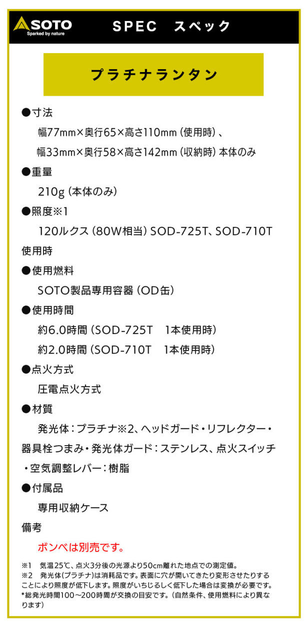 SOTO プラチナランタン SOD-250 キャンプ 登山 ガスランタン ホヤ マントル不要 リフレクター イグナイター OD缶 ライト  最大61%OFFクーポン