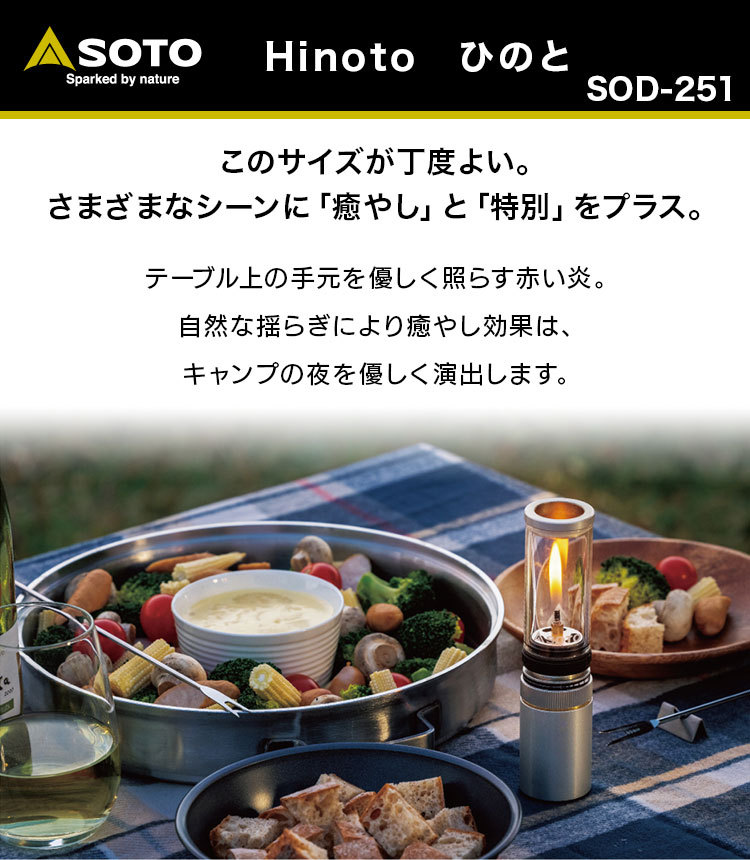 ランタン SOTO（ソト） Hinoto（ひのと）充てん式専用タンク OD缶 対応