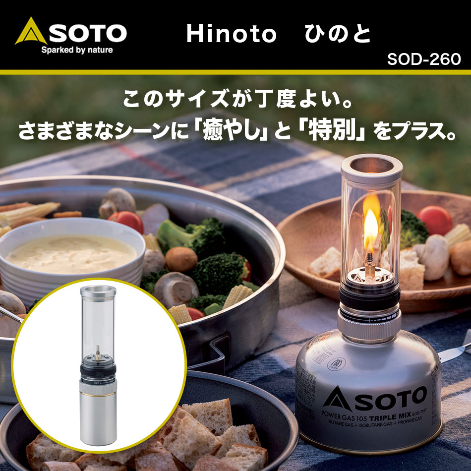 SOTO ソト Hinoto(ひのと) SOD-260（収納ケース付き） 2022年 新製品 Hinoto ひのと 収納ケース付き アウトドア  キャンプ ソロキャンプ : sod-260 : キャンプ専門店Music&Outdoor lab - 通販 - Yahoo!ショッピング