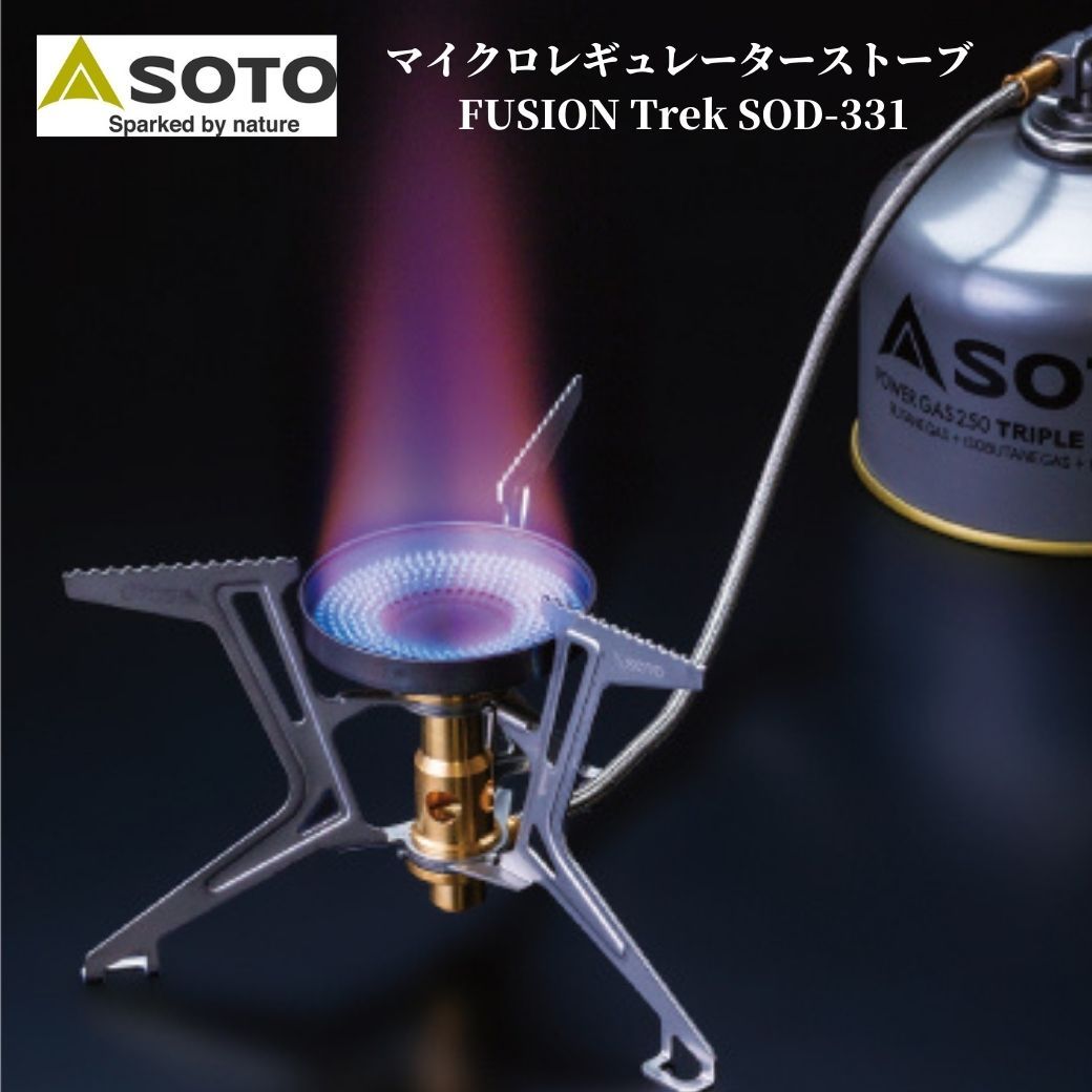 マイクロレギュレーターストーブ FUSION Trek（フュージョントレック）SOD-331 アウトドア キャンプ ソロキャンプ OD缶 アウトドア缶  山岳 登山 :sod-331:キャンプ専門店MusicOutdoor lab - 通販 - Yahoo!ショッピング