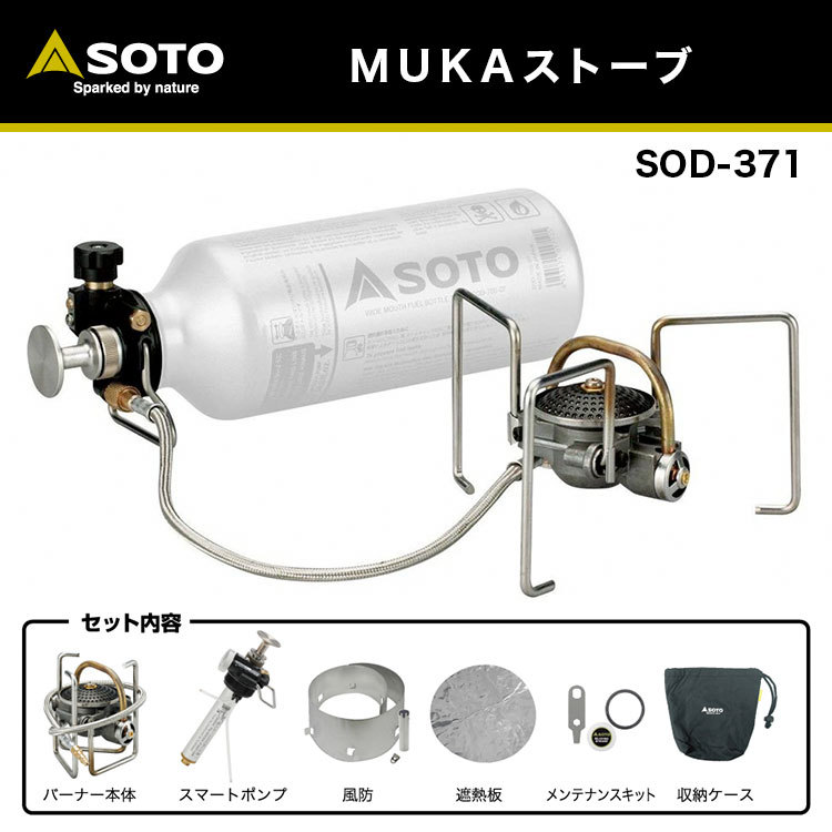SOTO シングルバーナー ソト MUKAストーブ SOD-371 新富士