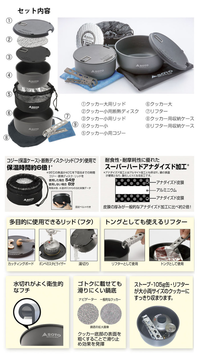 パターン名:単品SOTO(ソト) ナビゲータークックシステム SOD-501 ナビゲーター クックシステム SOD-501 - SOTO｜ソト