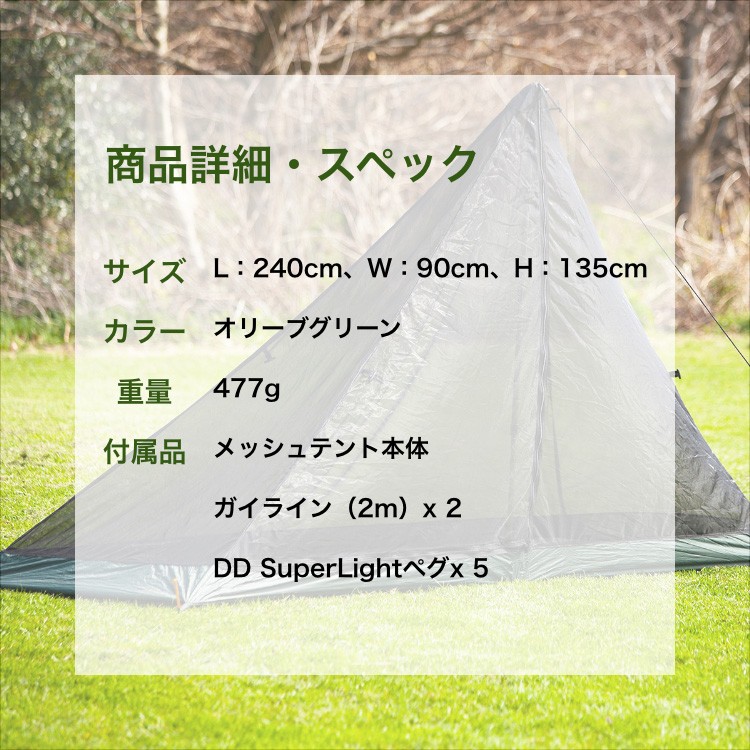 テント インナーテント DDハンモックDD SuperLight - Solo Mesh Tent スーパーライト ソロ メッシュテント