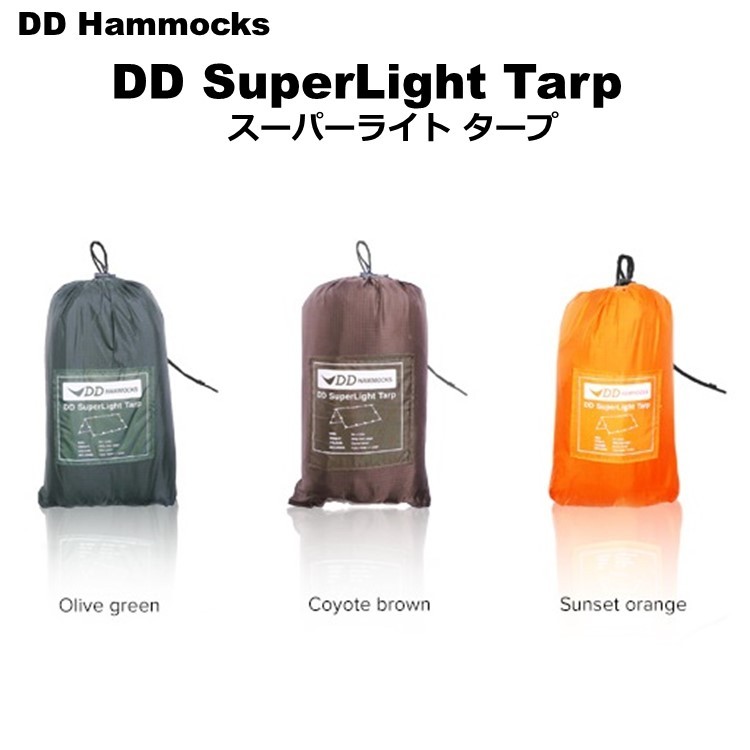 DDタープ 軽量 3m DD SuperLight Tarp スーパーライトタープ カラー