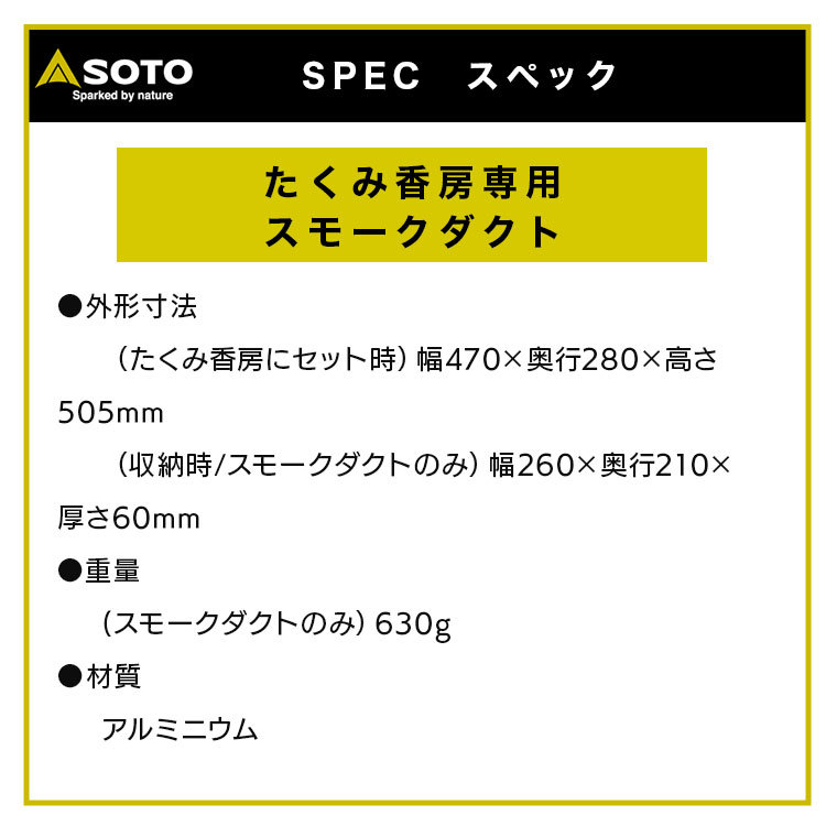 Soto ソト たくみ香房専用スモークダクト St 1291 燻製 折り畳み 折りたたみ 軽量 コンパクト スモーク料理 キャンプ アウトドア 新富士バーナー St 1291 キャンプ専門店music Outdoor Lab 通販 Yahoo ショッピング