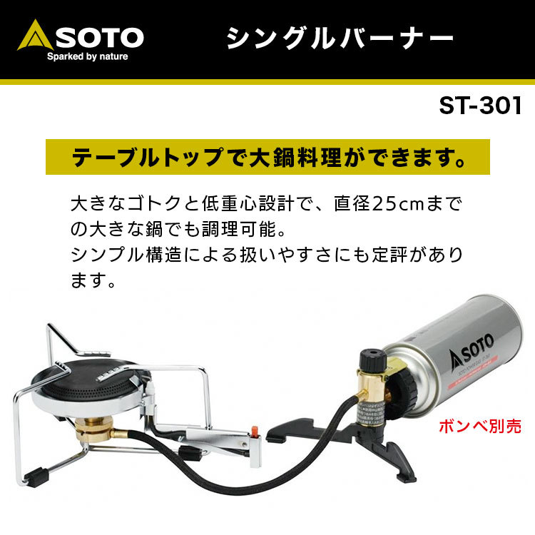 シングルバーナー ソト SOTO シングルバーナー ST-301 大きなゴトク コンパクト アウトドア キャンプ 新富士バーナー