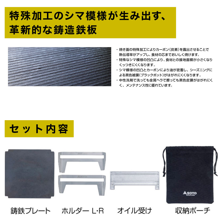 SOTO ソト ミニマルグリル ST-3100 ミニマルワークトップST-3107