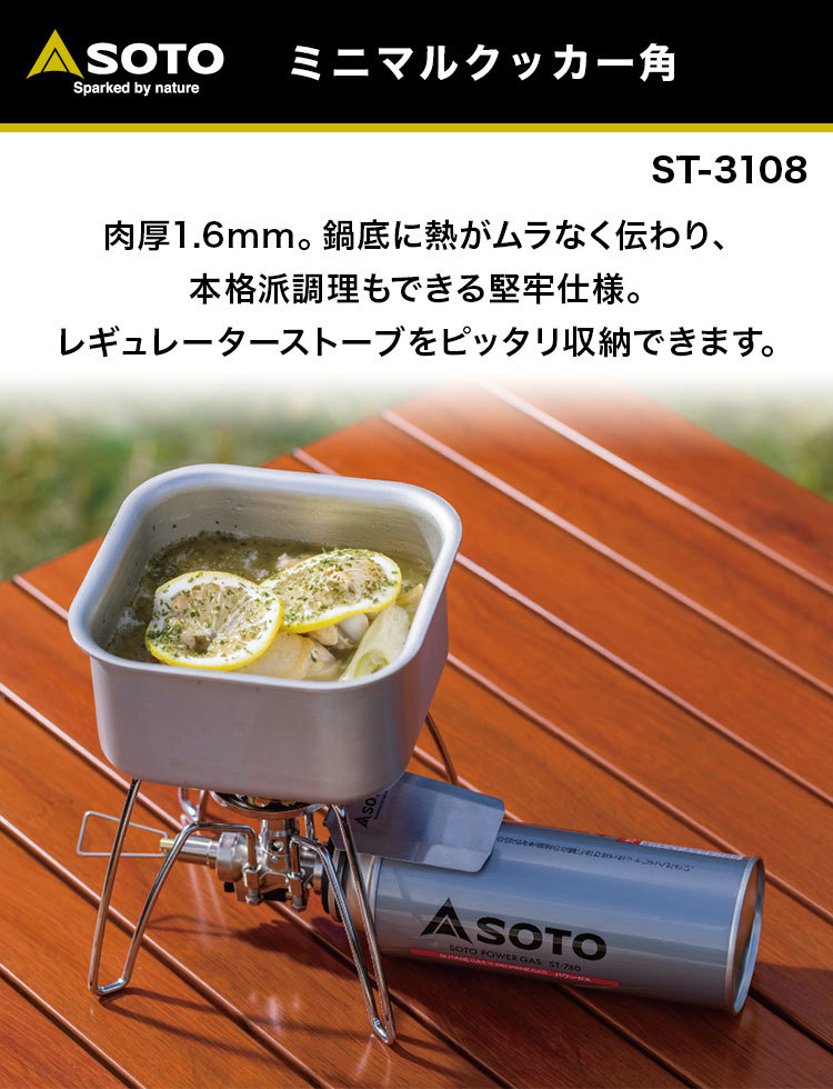 重厚なクッカー（コッヘル）：SOTO ミニマルクッカー - 播磨の山々