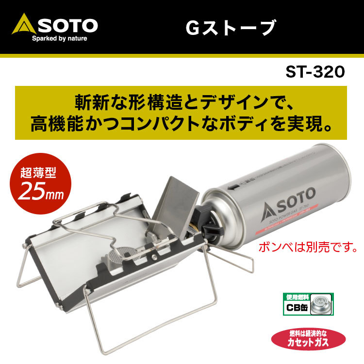 ソト(SOTO) Gストーブ ST-320 シングルバーナー キャンプ用 アウトドア 