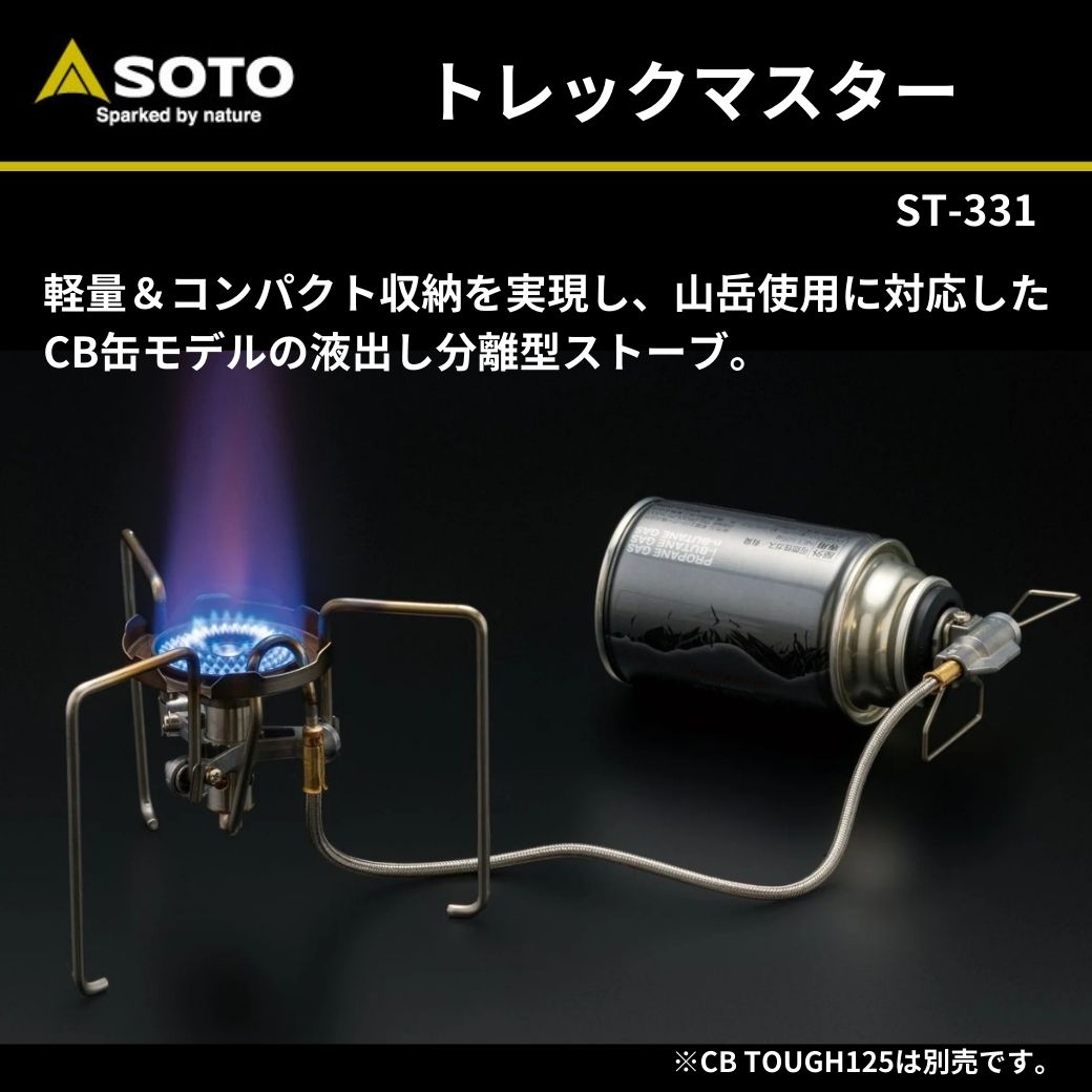 SOTO 新富士バーナー TrekMaster（トレックマスター） ST-331 SOTO ソト TrekMaster トレックマスター ST-331 220gガス1個付き
