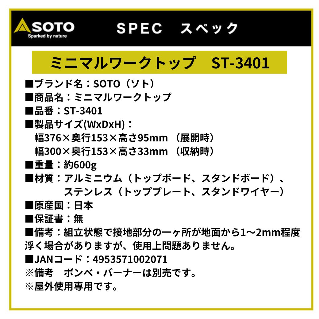 SOTO ソト ミニマルワークトップ ST-3401 レギュレーターストーブST-310 / ST-340 専用コンパクトテーブル アウトドア  キャンプ ソロキャンプ : st-3401 : キャンプ専門店Music&Outdoor lab - 通販 - Yahoo!ショッピング