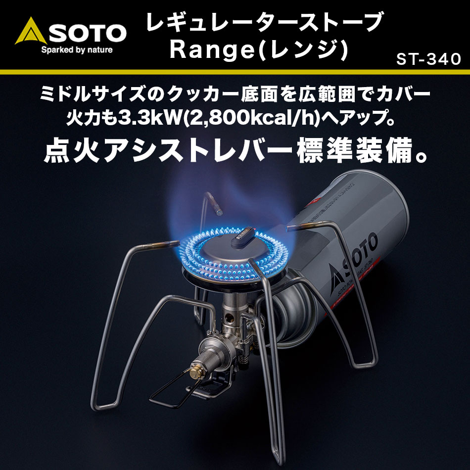 【限定4個 10/25 20時00分より販売開始】シングルバーナー SOTO 