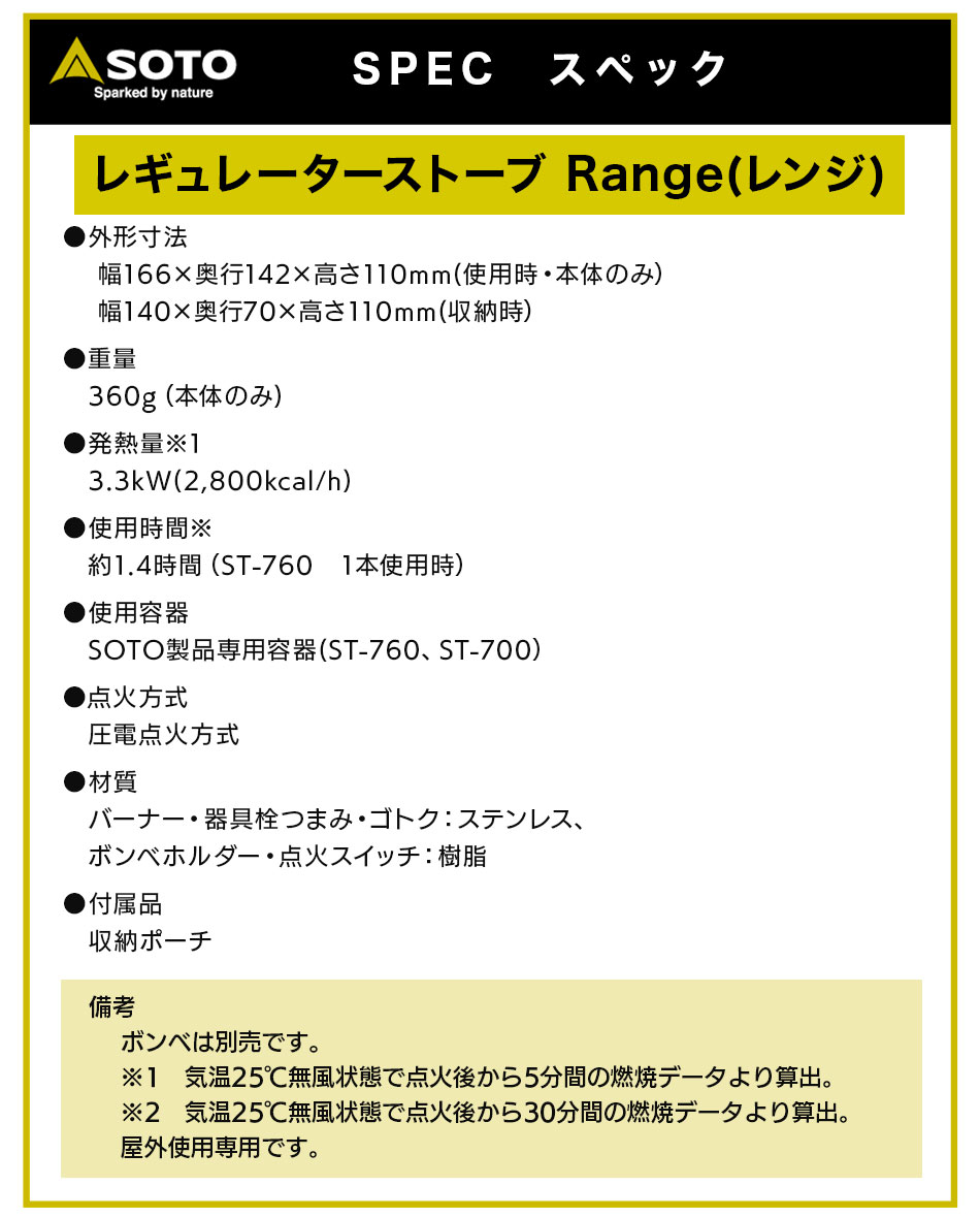 限定4個 10/25 20時00分より販売開始】シングルバーナー SOTO ソト レギュレーターストーブ Range(レンジ) ST-340  アウトドア キャンプ ソロキャンプ :st-340:キャンプ専門店MusicOutdoor lab - 通販 - Yahoo!ショッピング