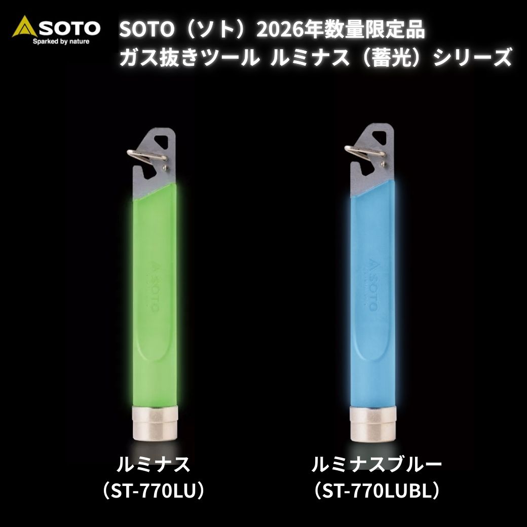 SOTO 【2026年限定品 蓄光モデル】ガス抜きツール SOTO（ソト）ガス