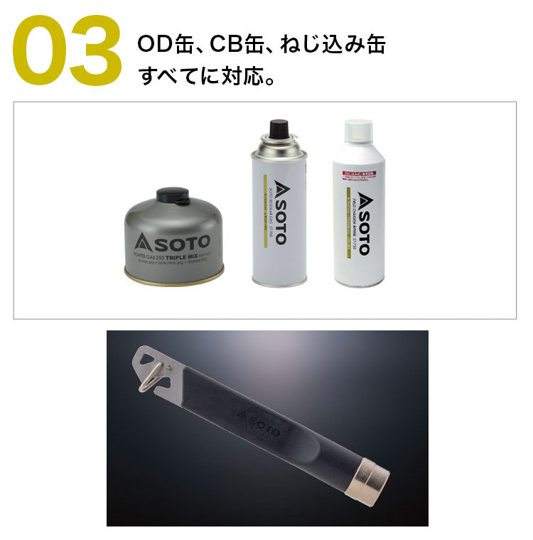 SOTO ガス抜きツール SOTO（ソト） ガス抜きツール ST-770 ガス缶 廃棄