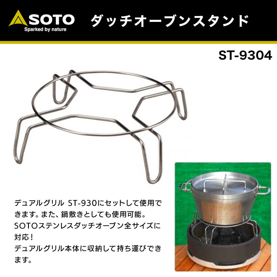 SOTO デュアルグリル +専用ケース +ダッチオーブンスタンド +鉄板 - sukaldeansortzaile.com