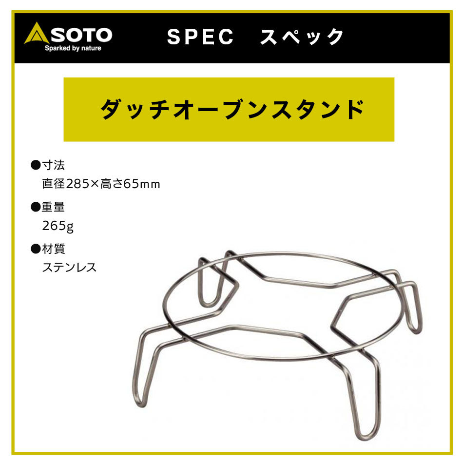SOTO ダッチオーブンスタンド ソト ダッチオーブンスタンド ST-9304