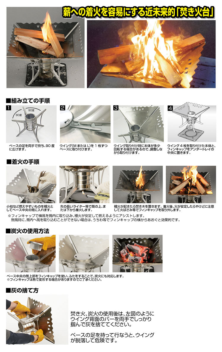 SOTO ソト 焚火台 エアスタベース ST-940 薪への着火を容易にする近