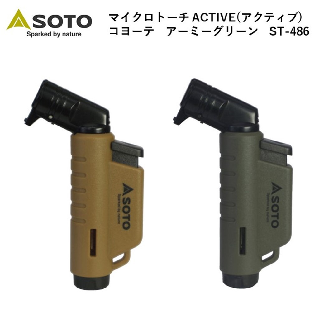 バーナー トーチ 数量限定企画 ソト SOTO マイクロトーチ ACTIVE アクティブ ST-486 アーミーグリーン コヨーテ ガストーチ 小型  ヨコ型 モデル 充てん式 :st-486-bk-free-:キャンプ専門店MusicOutdoor lab - 通販 - Yahoo!ショッピング