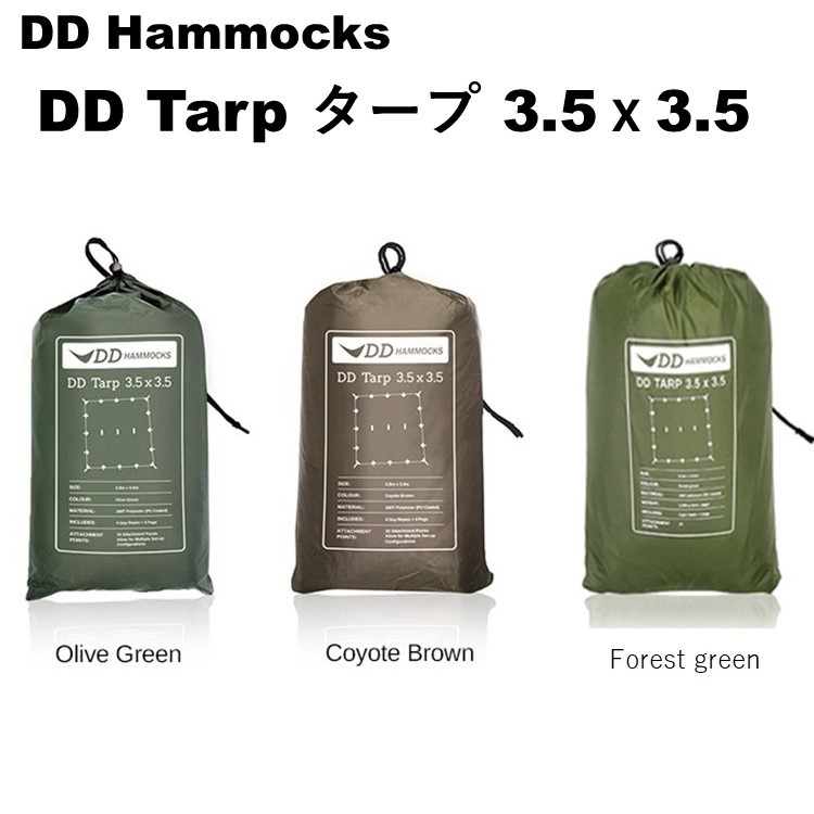 DDタープ DD Tarp 3.5 x 3.5 人気の 3.5ｍ ハンモックのフライに最適 