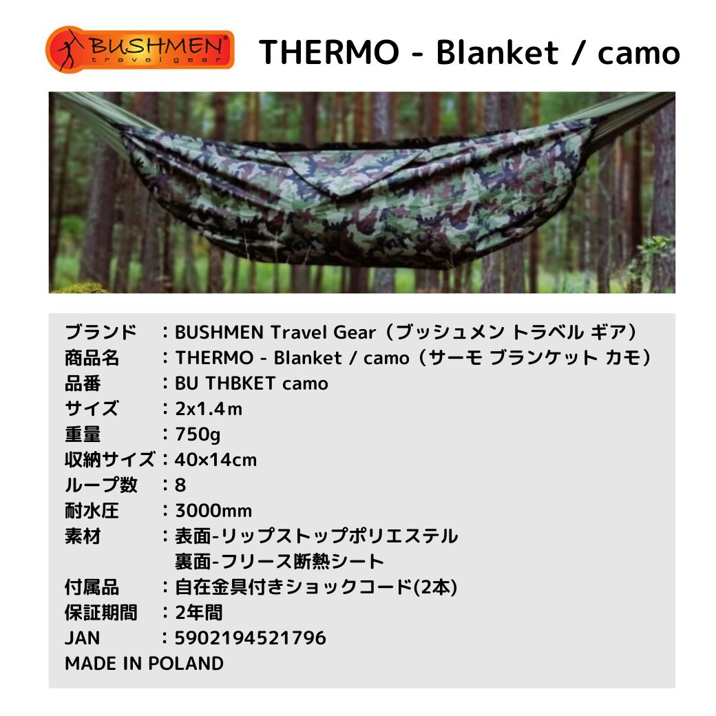 BUSHMEN travel gear（ブッシュメントラベルギア） THERMO - Blanket