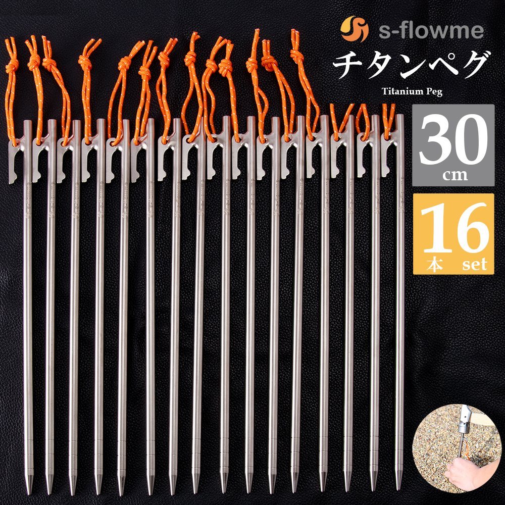 Soomloom チタンペグ 16本セット 25cm ソリッド テント ペグ