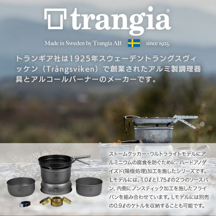 Trangia（トランギア） クッカー ストームクッカー ストームクッカーL