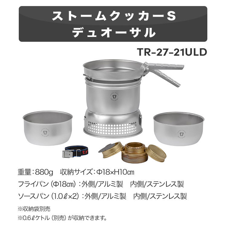 Trangia（トランギア） クッカー ストームクッカー ストームクッカーS