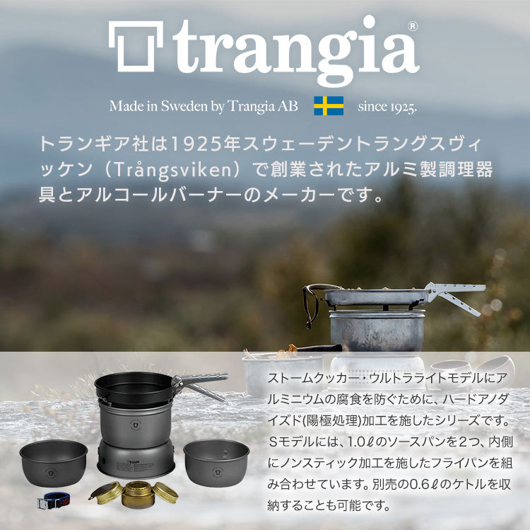 Trangia（トランギア） クッカー ストームクッカーS・ULハード