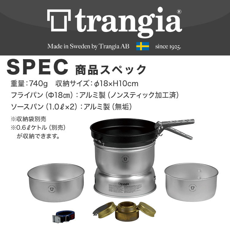 Trangia（トランギア） クッカー ストームクッカー ストームクッカーS