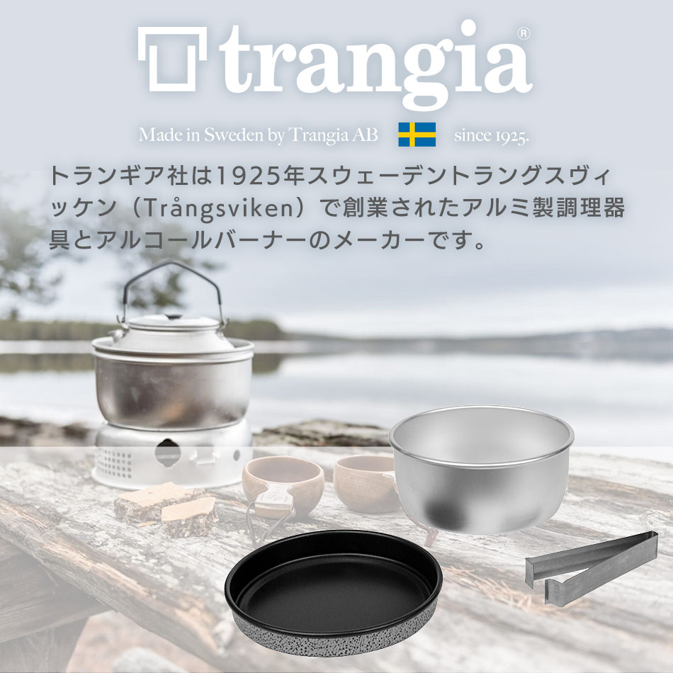 く日はお得♪ TRANGIA トランギア ミニセット TR-289 4582454910044