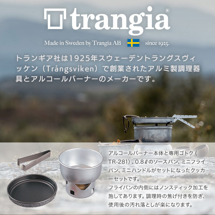 trangia ミニトランギア　TR-28T  クッカーセット、バーナー tr-28t_1.jpg