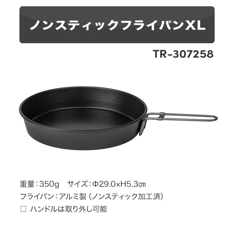 Trangia（トランギア） フライパン ノンスティックフライパン XL TR