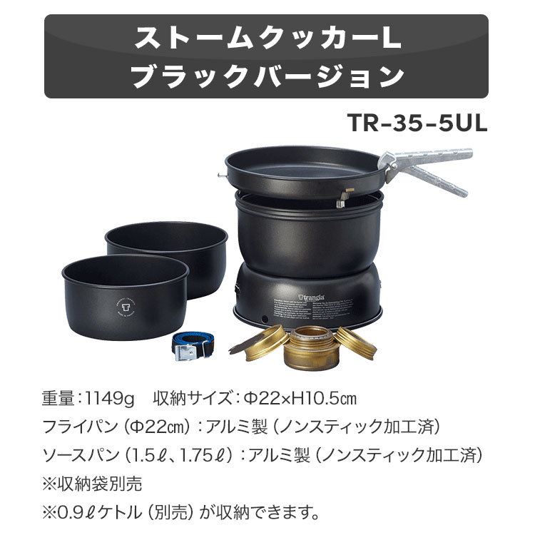 Trangia(トランギア) ストームクッカーL BK TR-35-5UL トランギア ストームクッカーL ブラックバージョン TR-35-5UL