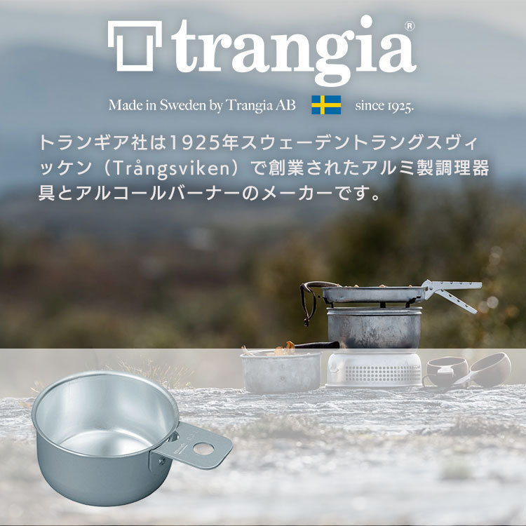 Trangia ハーフパイントマグ 実はこんなに使える！｜トランギア（Trangia）の「ハーフ
