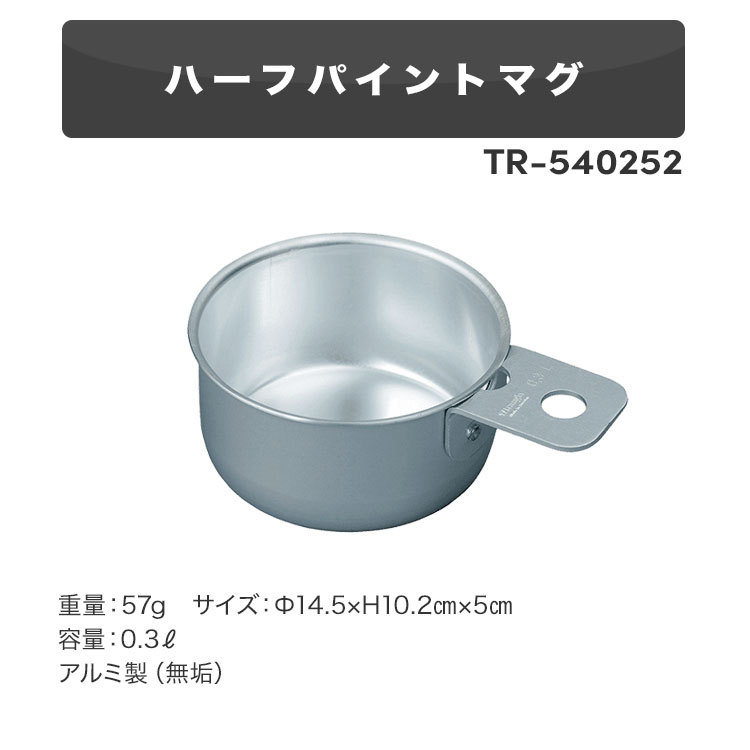 トランギア　ハーフパインマグ トランギア Trangia ハーフパイントマグ | GLAGH グラフ