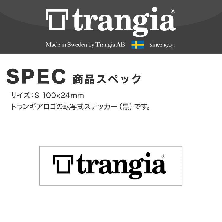 トランギア ステッカー ショップ