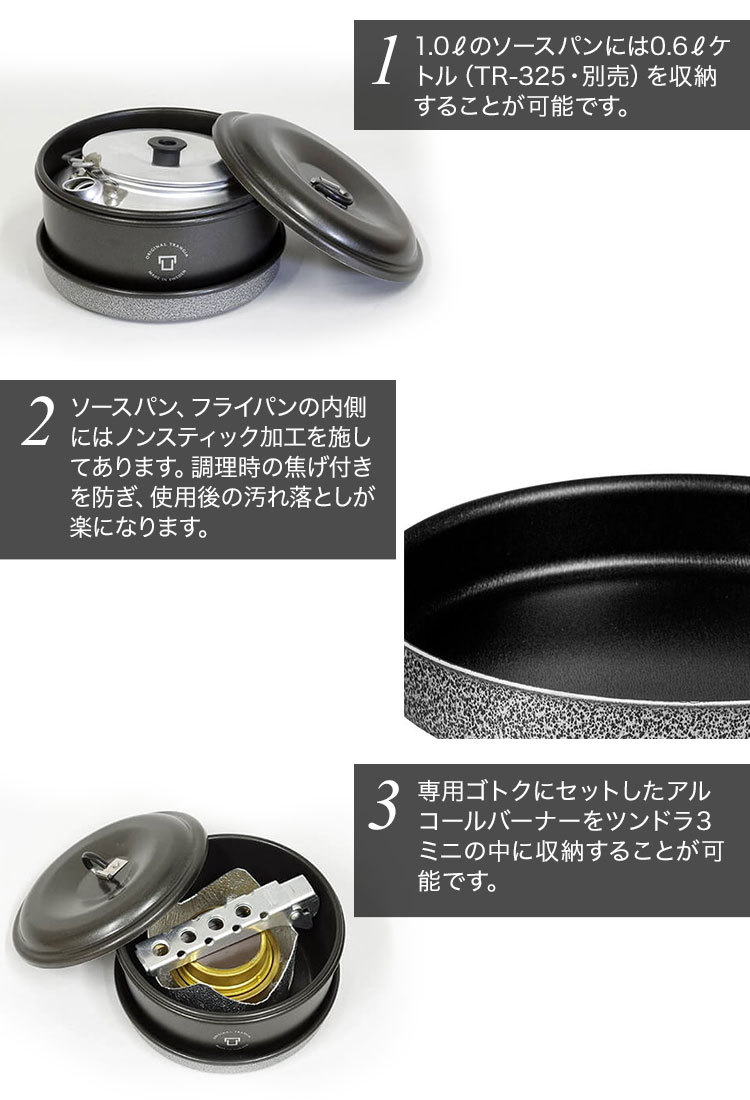 Trangia（トランギア） ツンドラ3 ミニ ブラックバージョン TR
