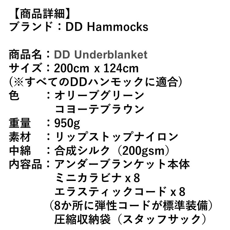 アンダーブランケット DDハンモック DD Underblanket アンダー