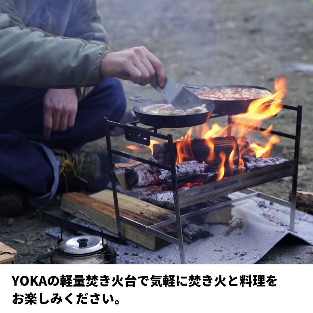 人気ショップ 代引不可 YOKA 軽量焚火台 COOKING FIRE PIT LIGHT アウトドア キャンプ バーベキュー たき火 