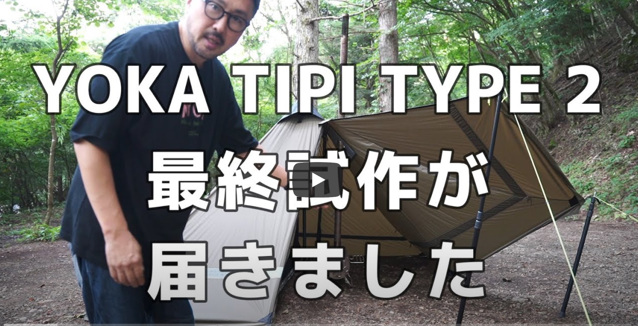 ☆先行予約受付中☆ YOKA TIPI TYPE2 ヨカティピータイプツー YOKA