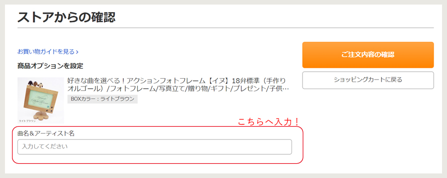 曲の入力欄