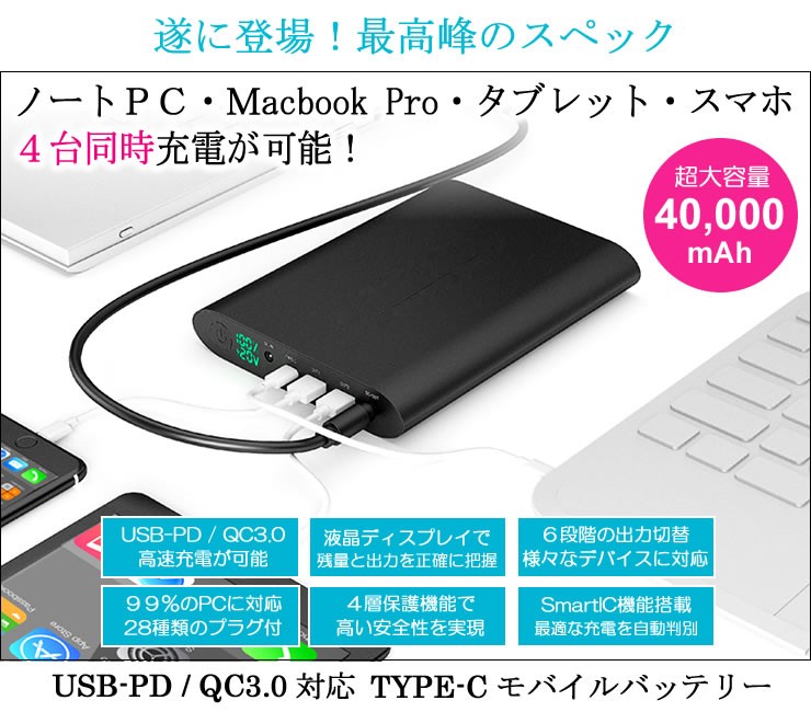 定番本物保証 モバイルバッテリー ノートパソコン 50000mAh 大容量 4