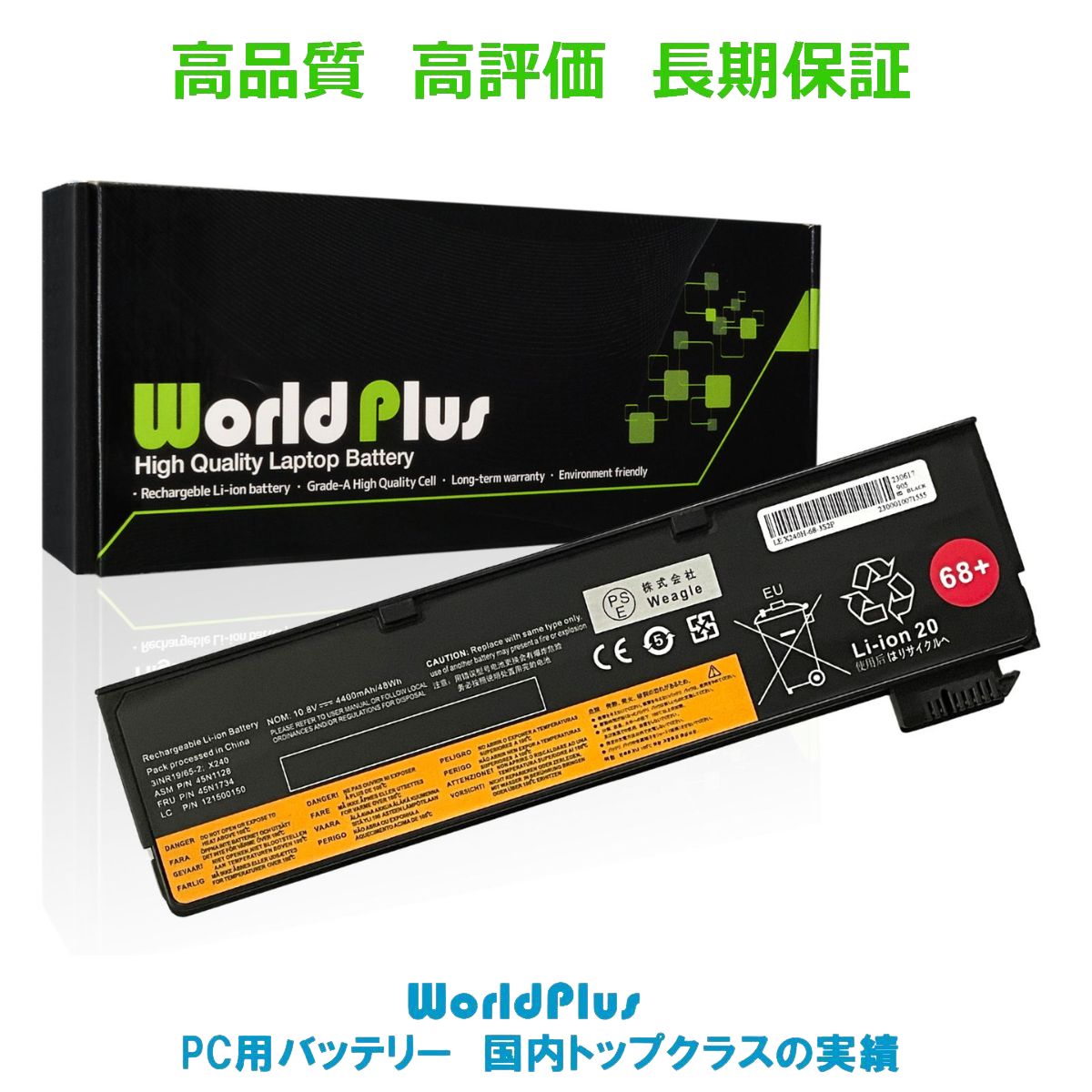 ThinkPad X WorldPlus バッテリー Lenovo レノボ X240 X240S X250 