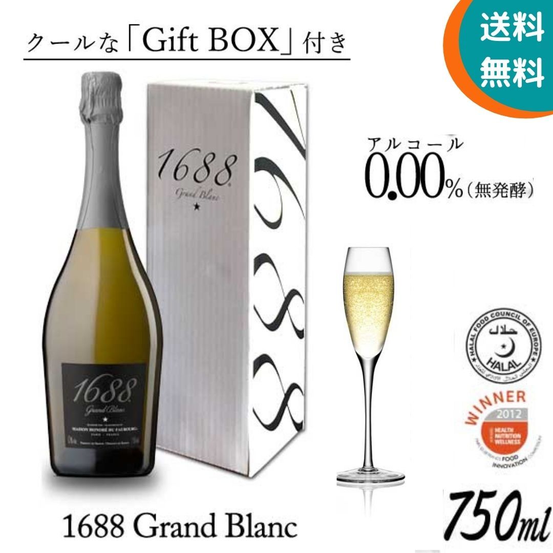 在庫処分 1688グラン フランス産 送料無料 スパークリングワイン ブラン 6本セット シャンパン 高級