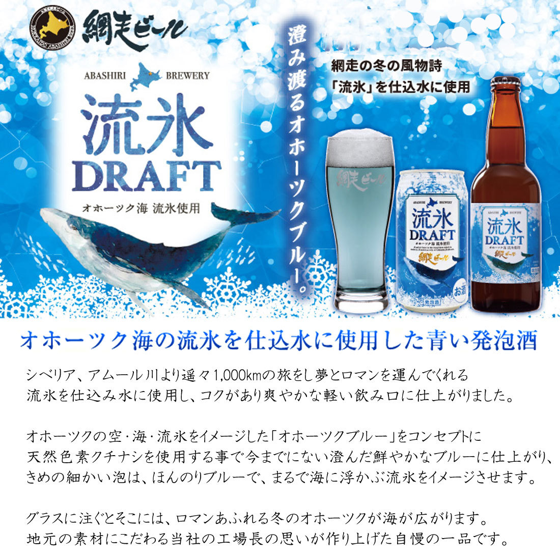 網走ビール8